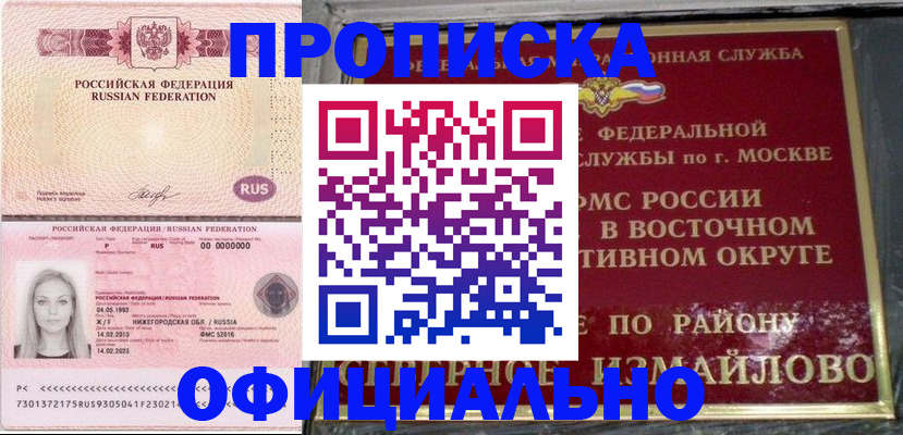 прописка регистрация в Харовске