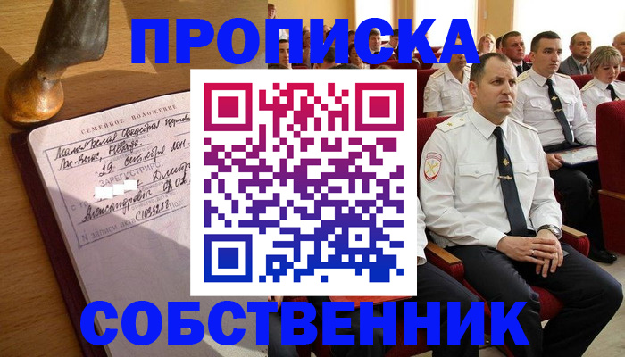 прописка от собственника в Харовске